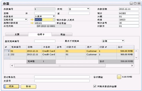 SAP菜單信用卡存款頁(yè)面
